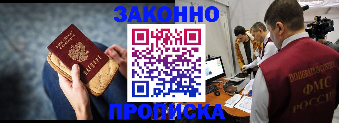 прописка регистрация в Дзержинском