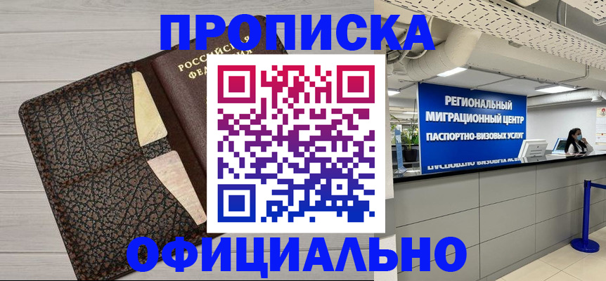 прописка для военкомата в Дзержинском