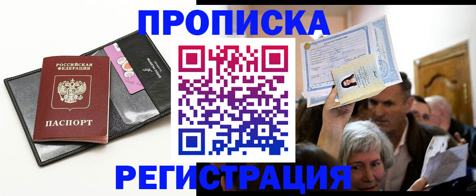 прописка иностранных граждан в Дзержинском