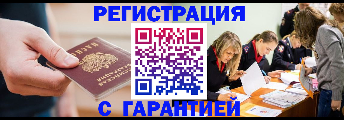 прописка паспорт в Дзержинском